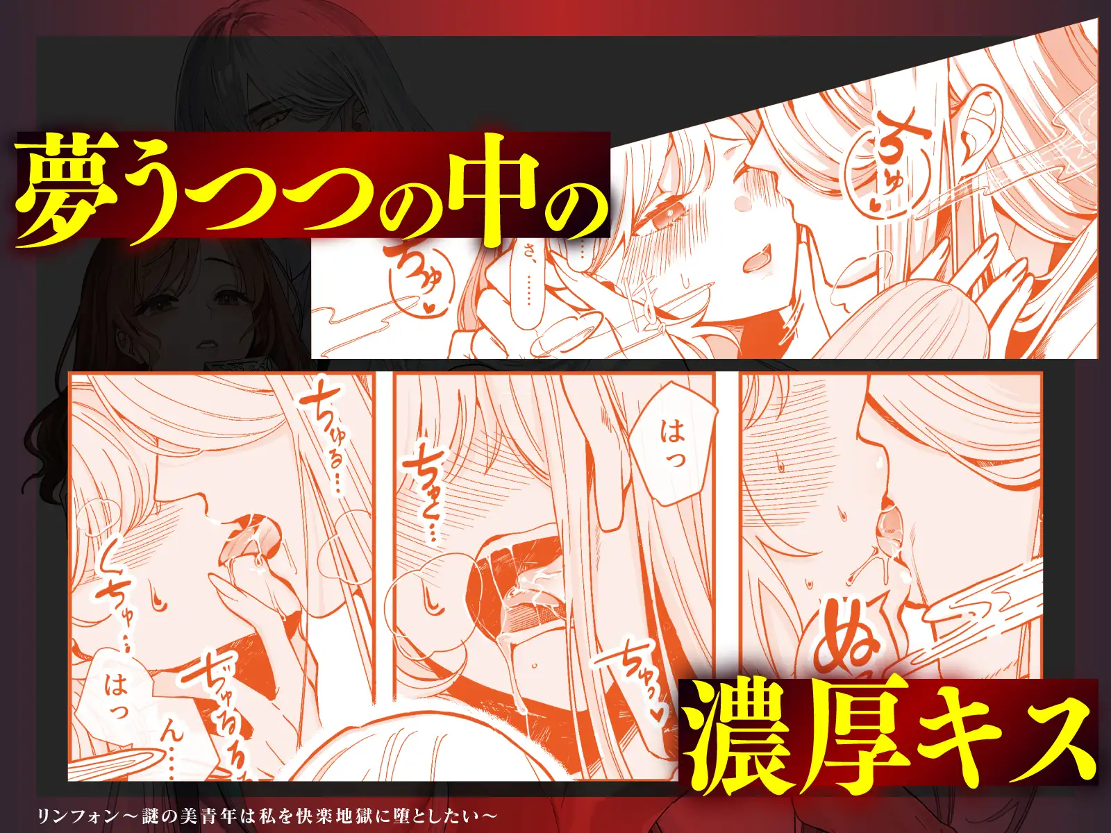 リンフォン ～謎の美青年は私を快楽地獄に堕としたい～のサンプル画像3