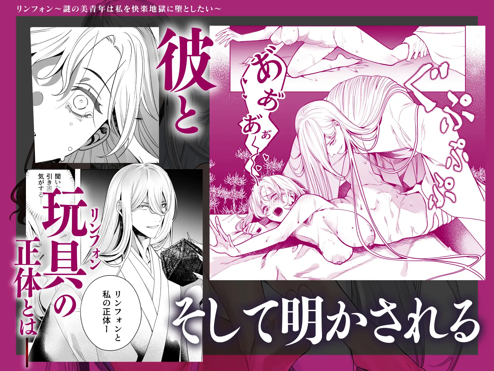 リンフォン ～謎の美青年は私を快楽地獄に堕としたい～のサンプル画像6