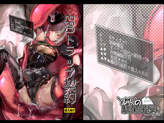 EROトラップ契約