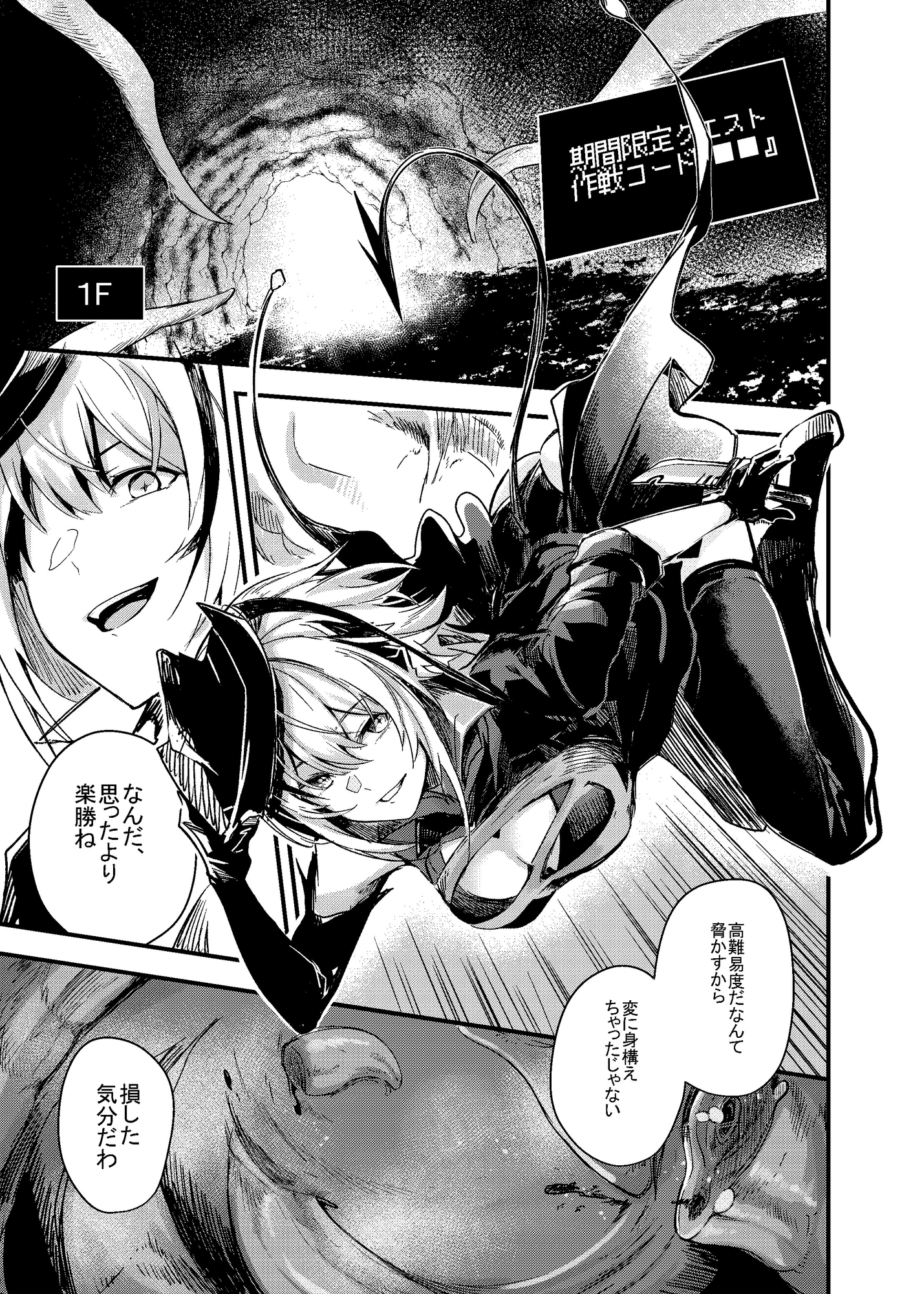 EROトラップ契約 画像1
