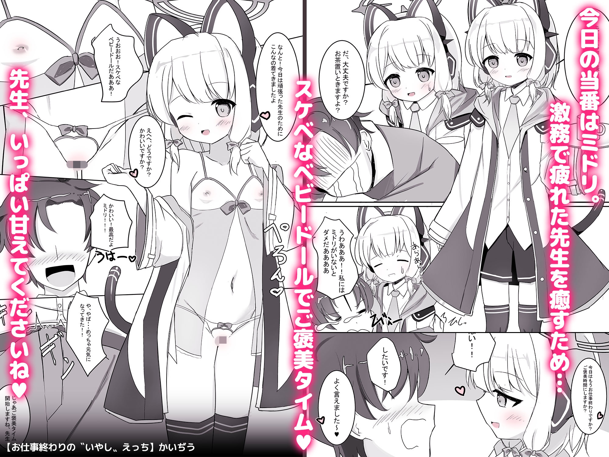 才〇ミドリといちゃラブえっちする本 画像1