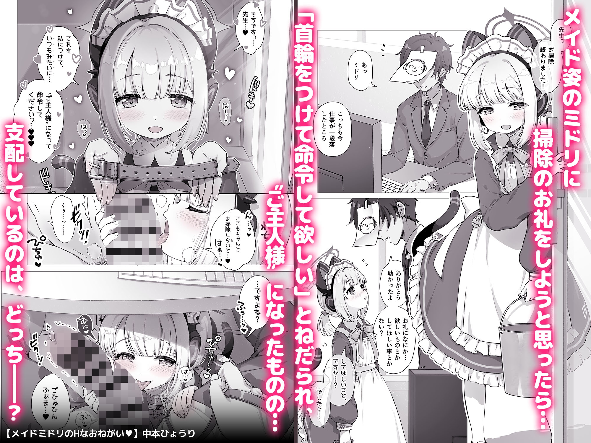 才〇ミドリといちゃラブえっちする本 画像2