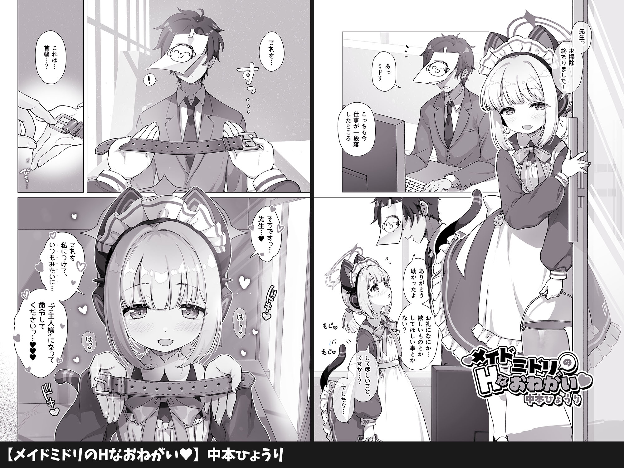 才〇ミドリといちゃラブえっちする本 画像6