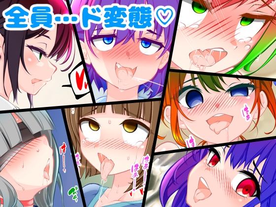 ふたなり百景その8 ～こんなに気持ちいいコトさ・・・我慢できるワケないじゃん? 画像1