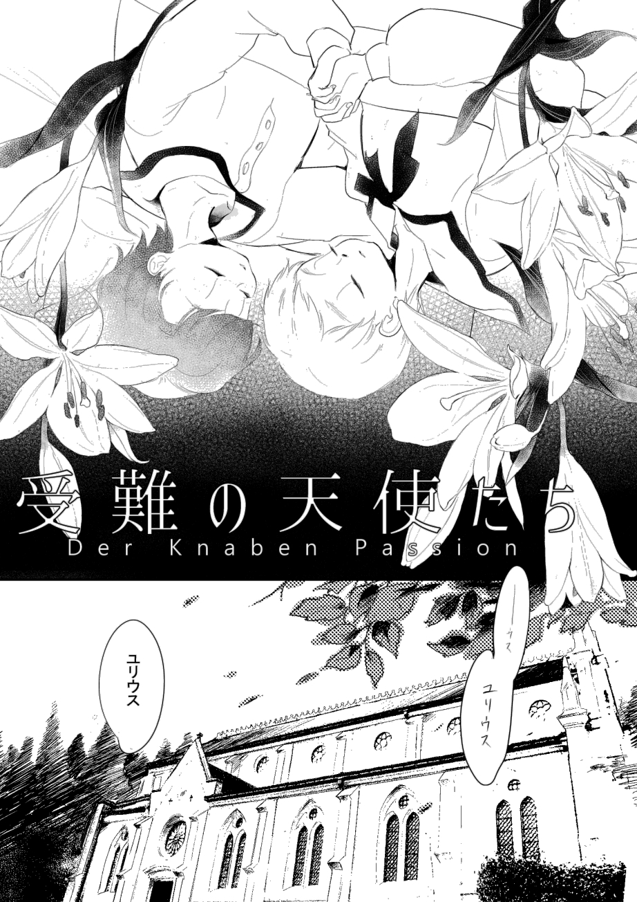 受難の天使たち 画像1