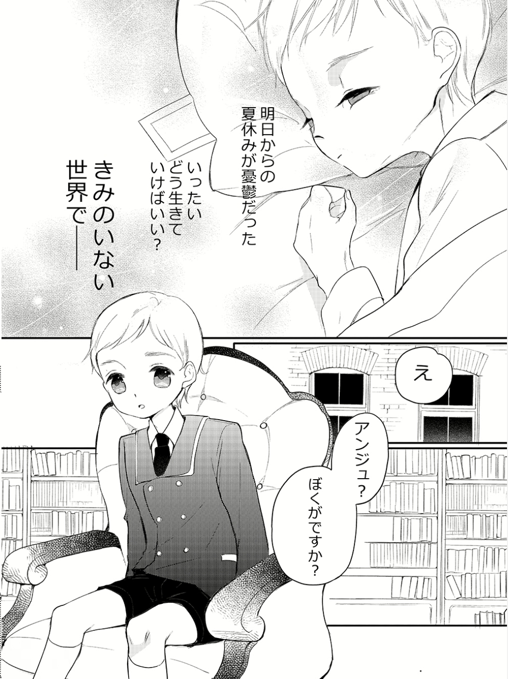 箱庭のアンジュ 画像1