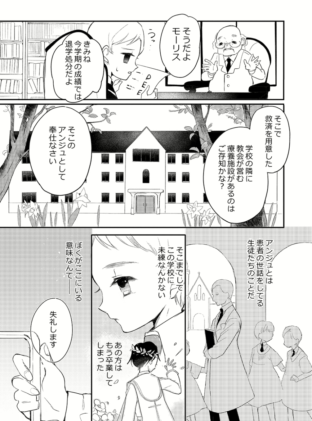 箱庭のアンジュ 画像2