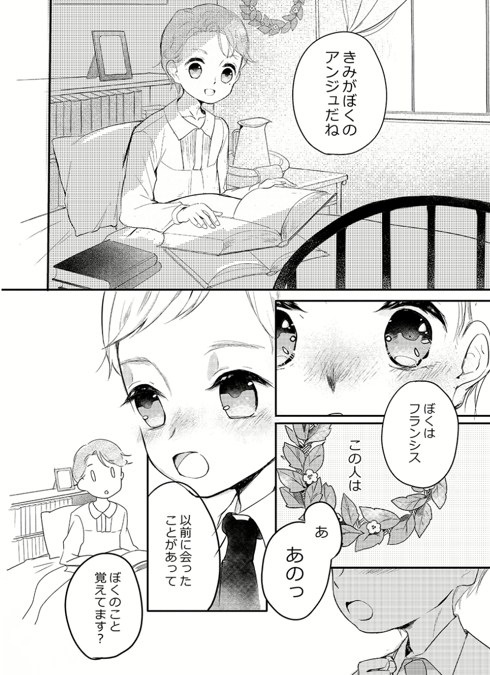 箱庭のアンジュ 画像3