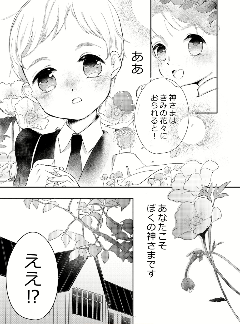 箱庭のアンジュ 画像4
