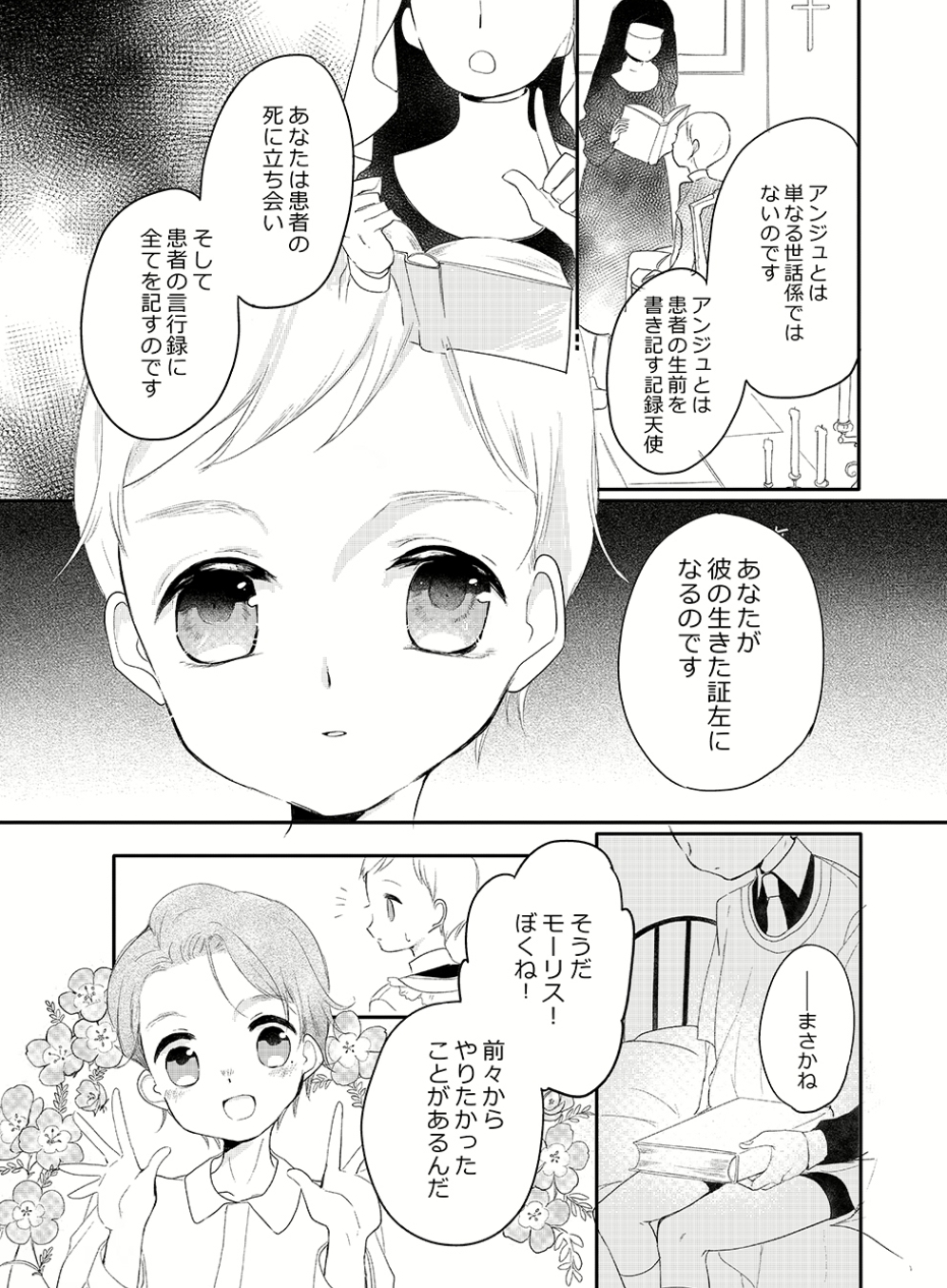 箱庭のアンジュ 画像5