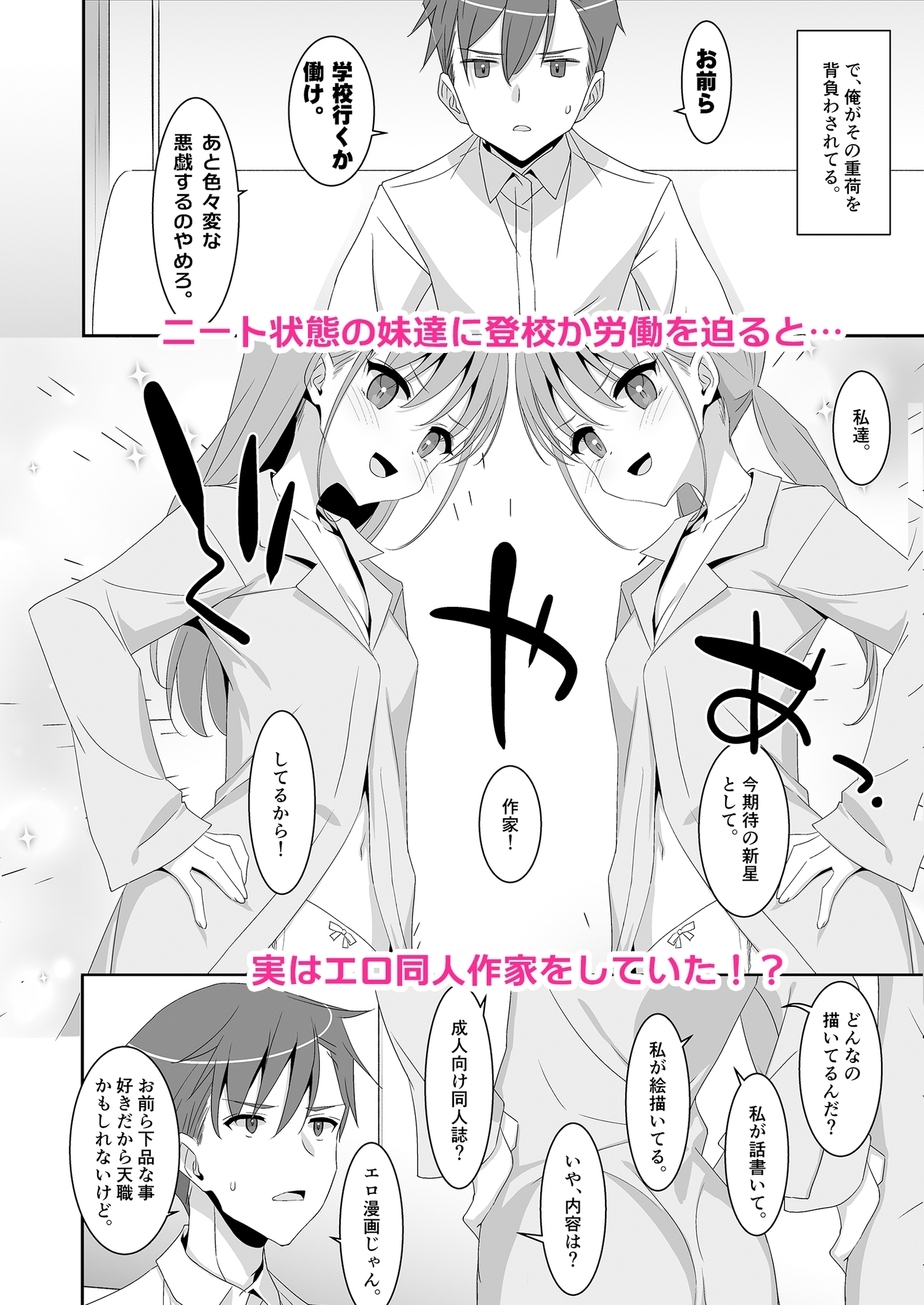 双子ニート妹は性欲が強め 画像1