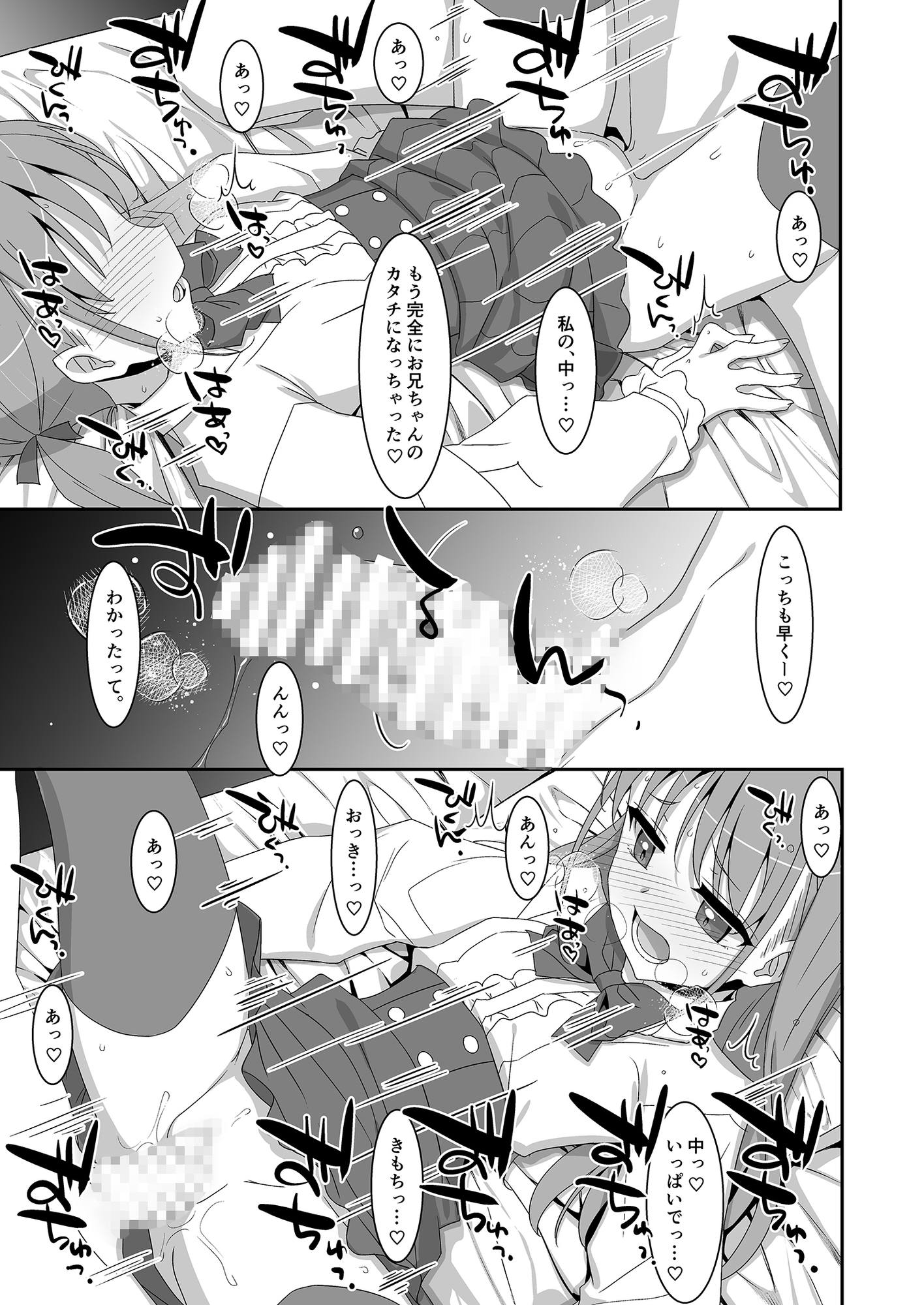 双子ニート妹は性欲が強め 画像4