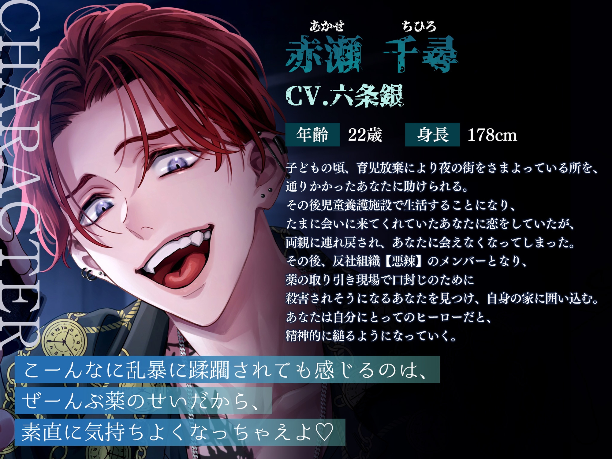 【M向け】激重感情反社彼氏ー赤瀬の場合ー《お漏らしキメセク×涙声で縋りセックス》-3画像