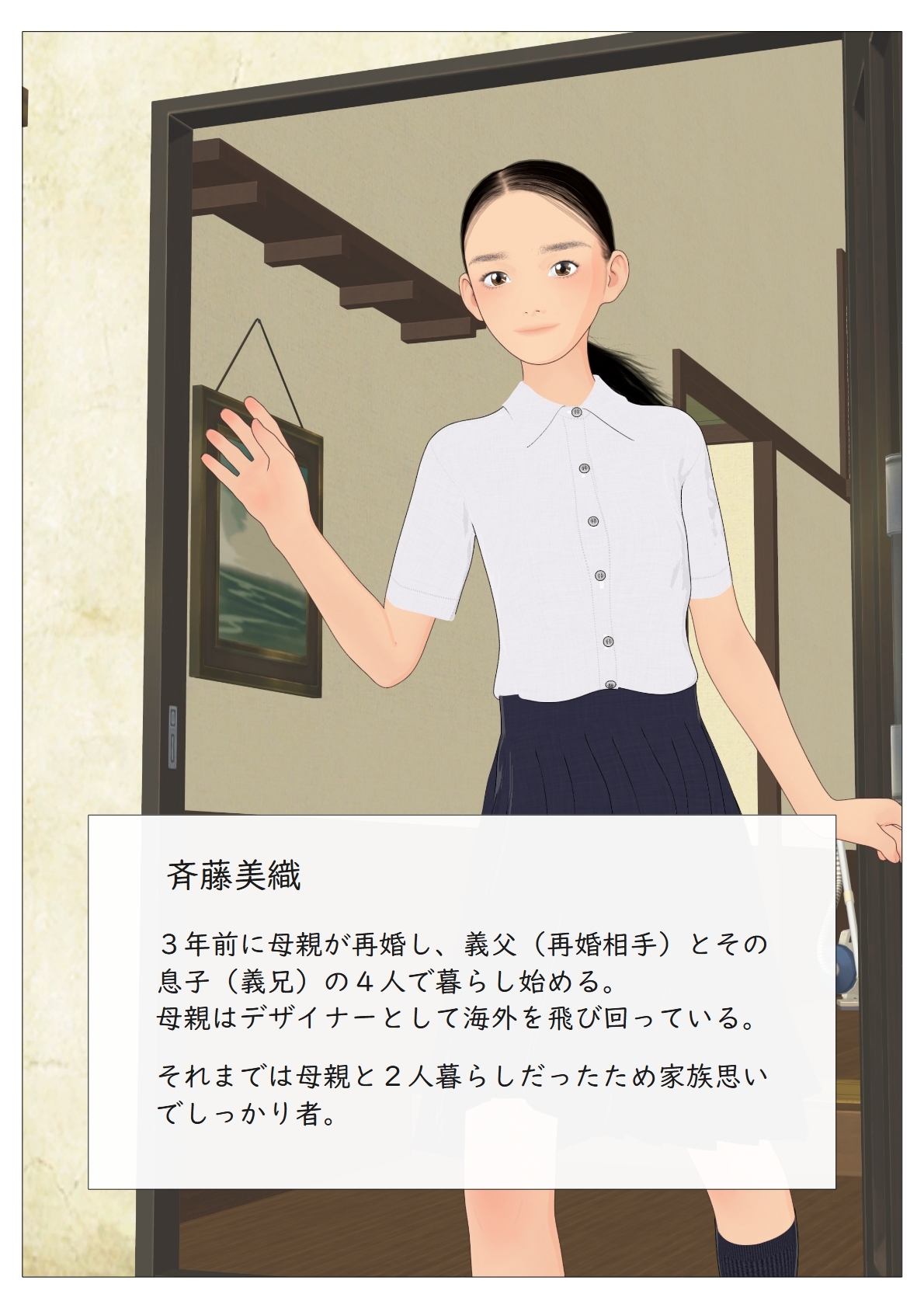 義父は催○術師2025 画像2