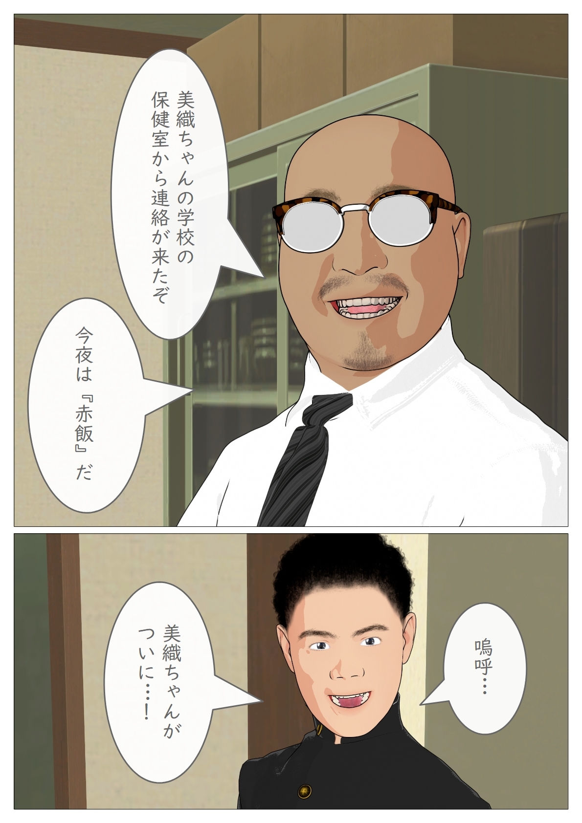 義父は催○術師2025 画像5