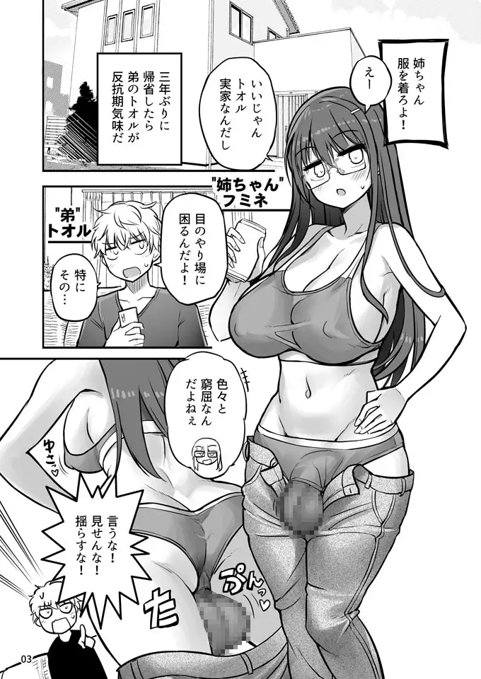【繁体中文版】ふたなり姉ちゃんといっしょにだそっ！！