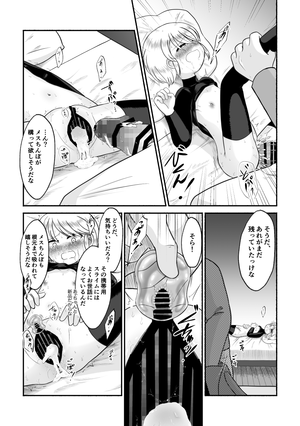 男装少女暴かれて 画像8