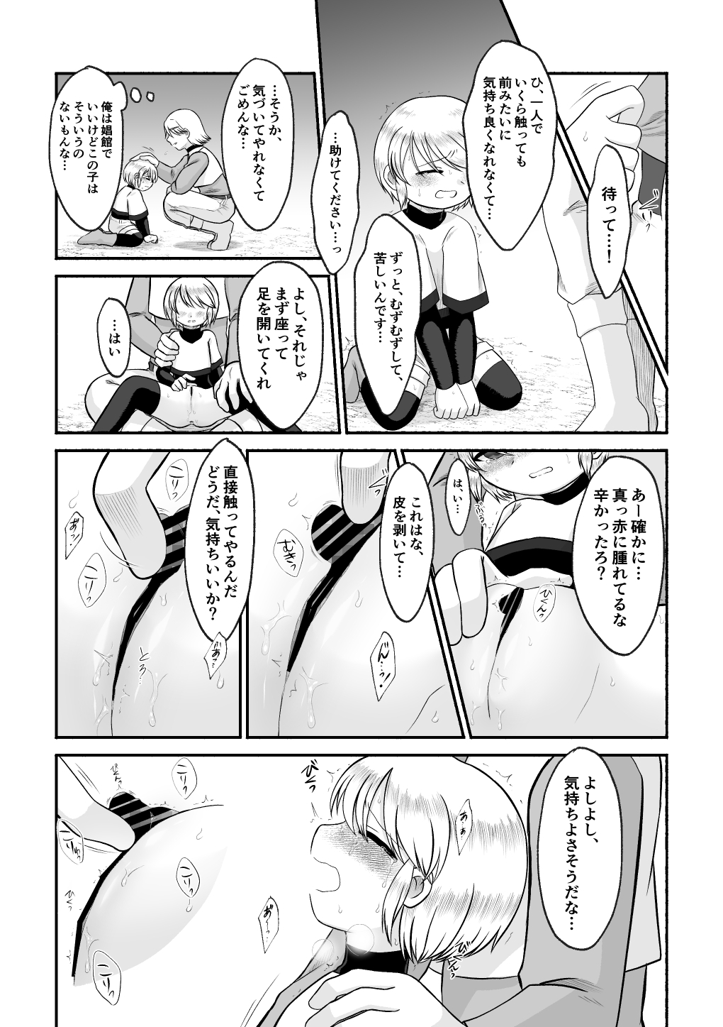 男装少女暴かれて 画像9