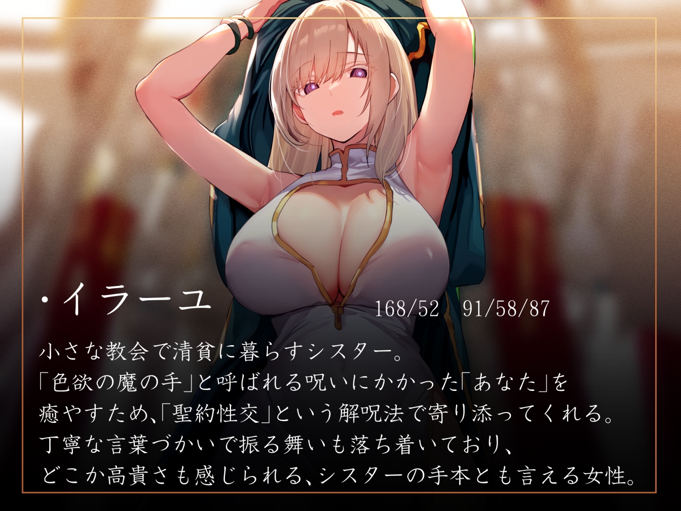 【淡々密着奉仕】色欲の魔の手の呪いを祓うため、聖なる加護を受けた美人シスターと毎日嗅ぎ舐め体液交換性処理【汗蒸れ・イチャラブ・オナサポ】 画像2