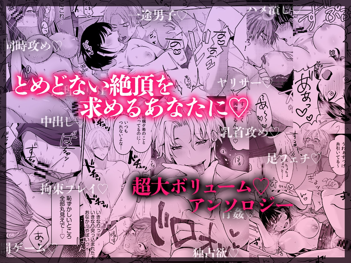 ハメ堕ち《無限》絶頂♡セレクション 〜どちゅどちゅ抱き潰し♡メロい男も♡どすけべプレイも♡ぜんぶ盛り♡女子のための濃厚えっち大集合♪♪ 画像9