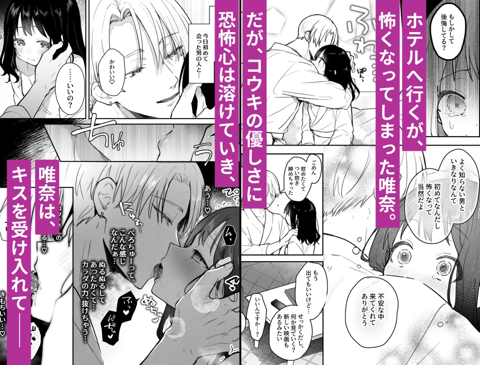 処女卒はマチアプのイケメンで 画像2