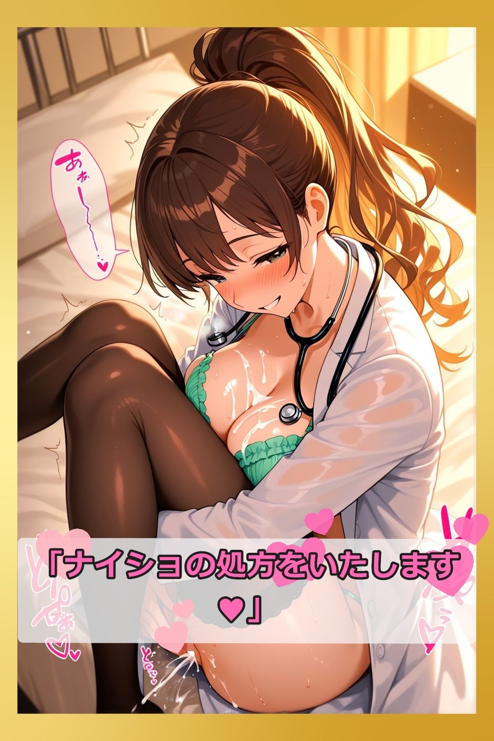 若き女医のときめき診察室 画像2