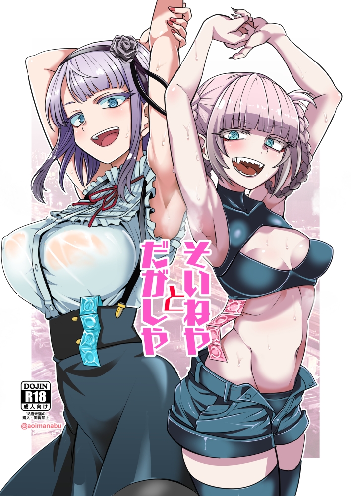 そいねやとだがしや 画像1