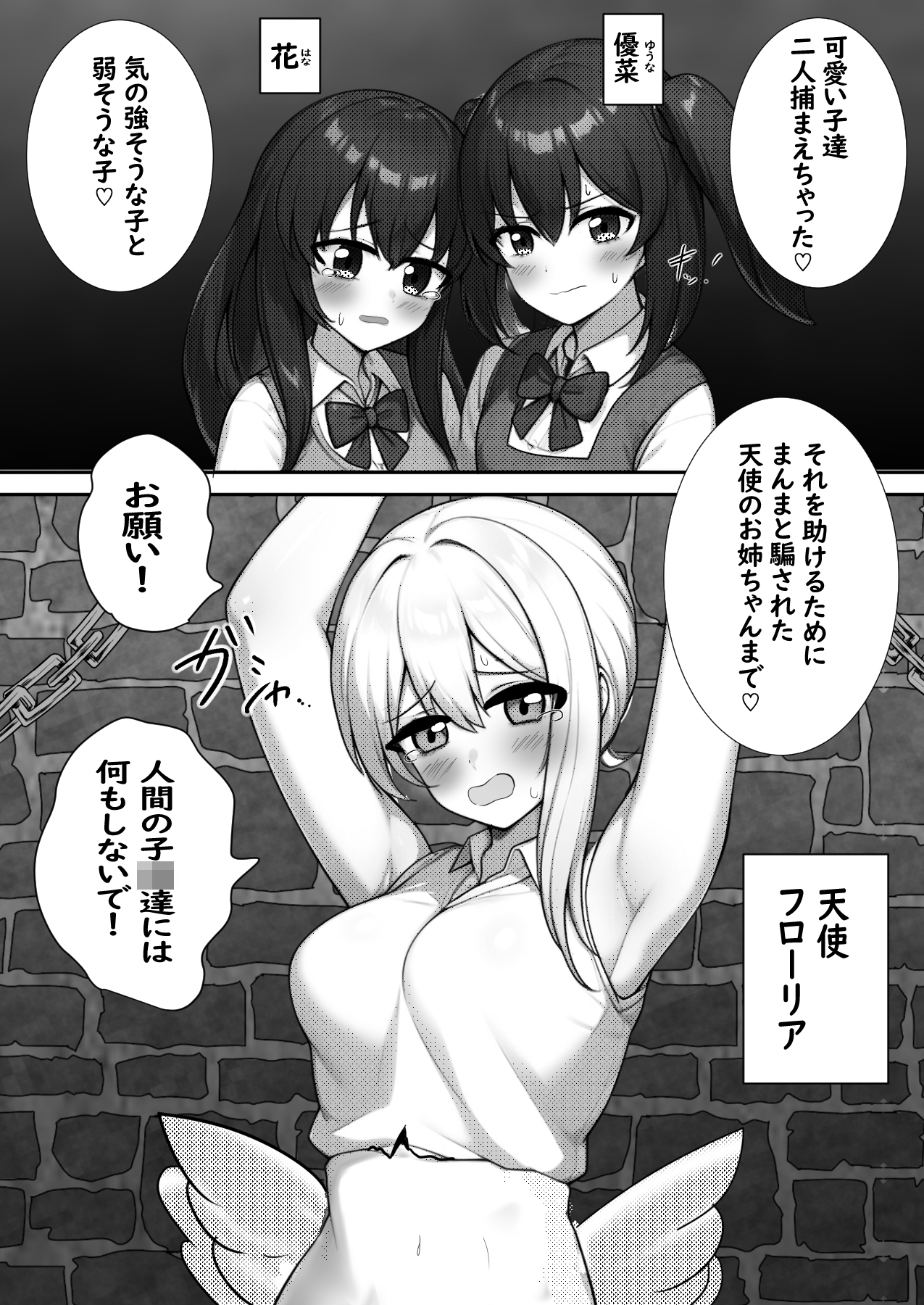 監禁された天使と女の子達はうんちもおならも我慢できませんでした 画像1