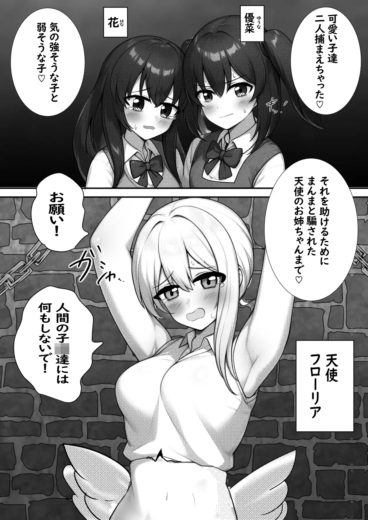監禁された天使と女の子達はうんちもおならも我慢できませんでした セイスイ エロ漫画2
