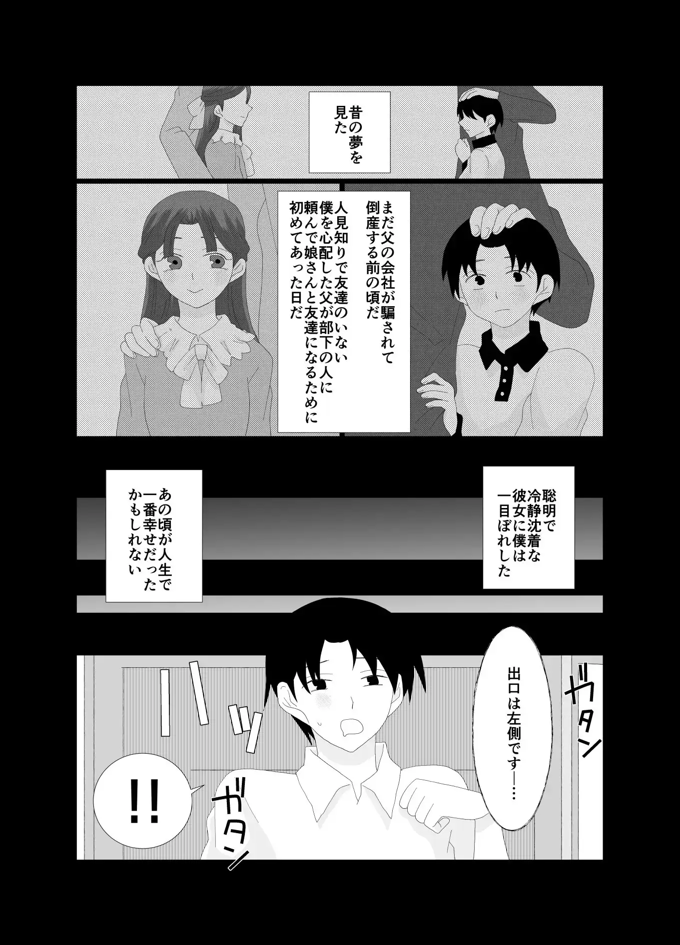 ふたなり令嬢にお仕置きHをされるメイドの僕 2枚目