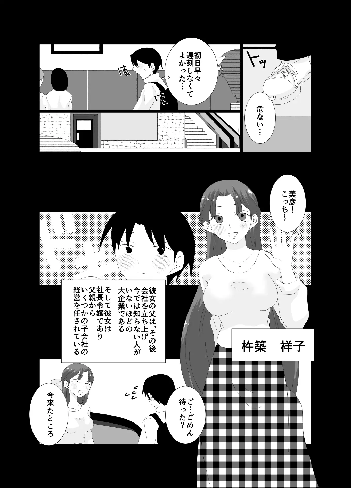 ふたなり令嬢にお仕置きHをされるメイドの僕 3枚目