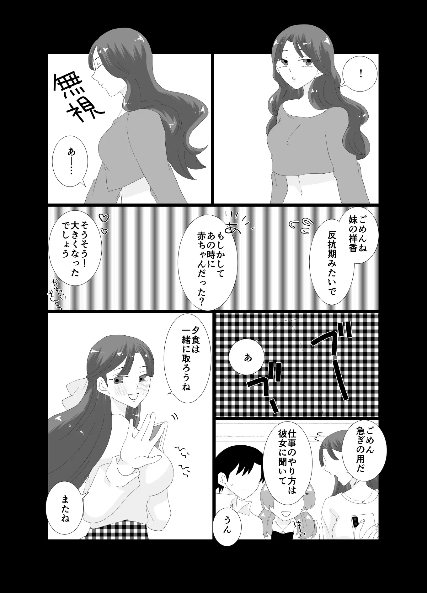 ふたなり令嬢にお仕置きHをされるメイドの僕 4枚目