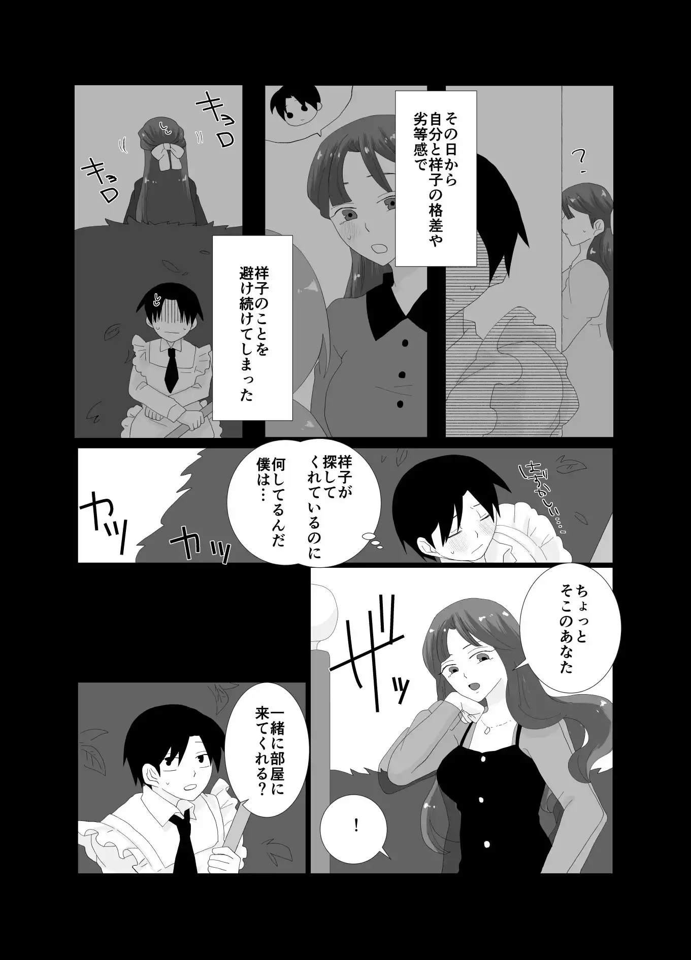 ふたなり令嬢にお仕置きHをされるメイドの僕 5枚目