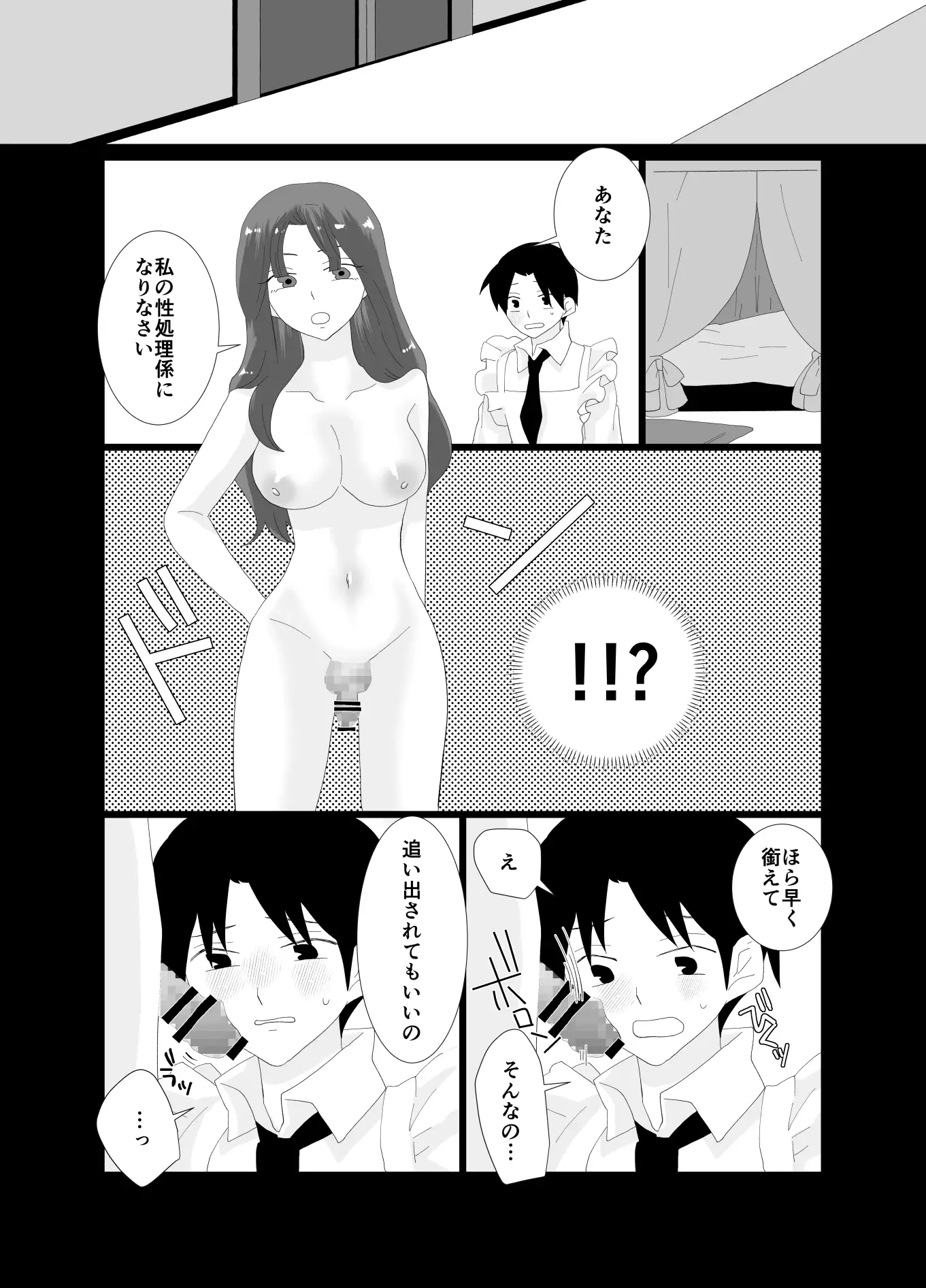ふたなり令嬢にお仕置きHをされるメイドの僕 6枚目