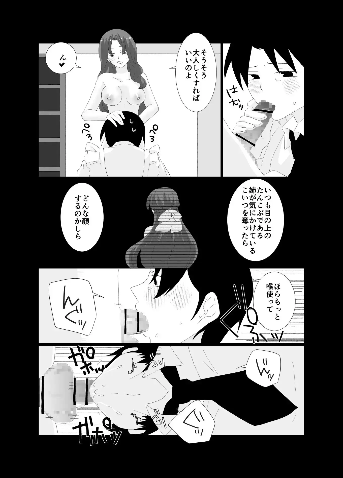 ふたなり令嬢にお仕置きHをされるメイドの僕 7枚目
