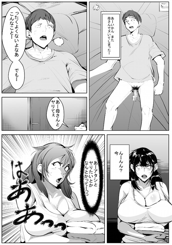 息子の性欲に触発されて発情してしまったドスケベお母さん 画像1