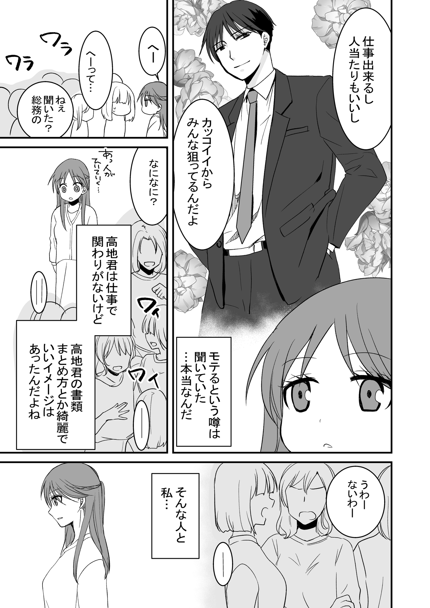 続 会社の後輩と押しカプ被って仲良くなりました。 画像2