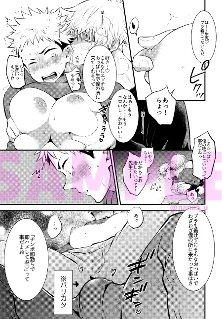 セックス・エデュケーション・モンスター 3枚目
