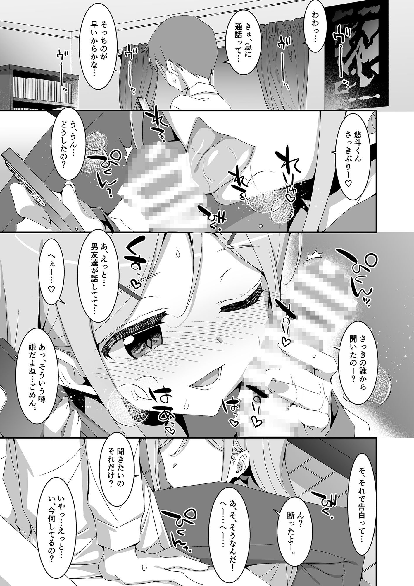妹が寝取りプレイをさせてくる 画像4