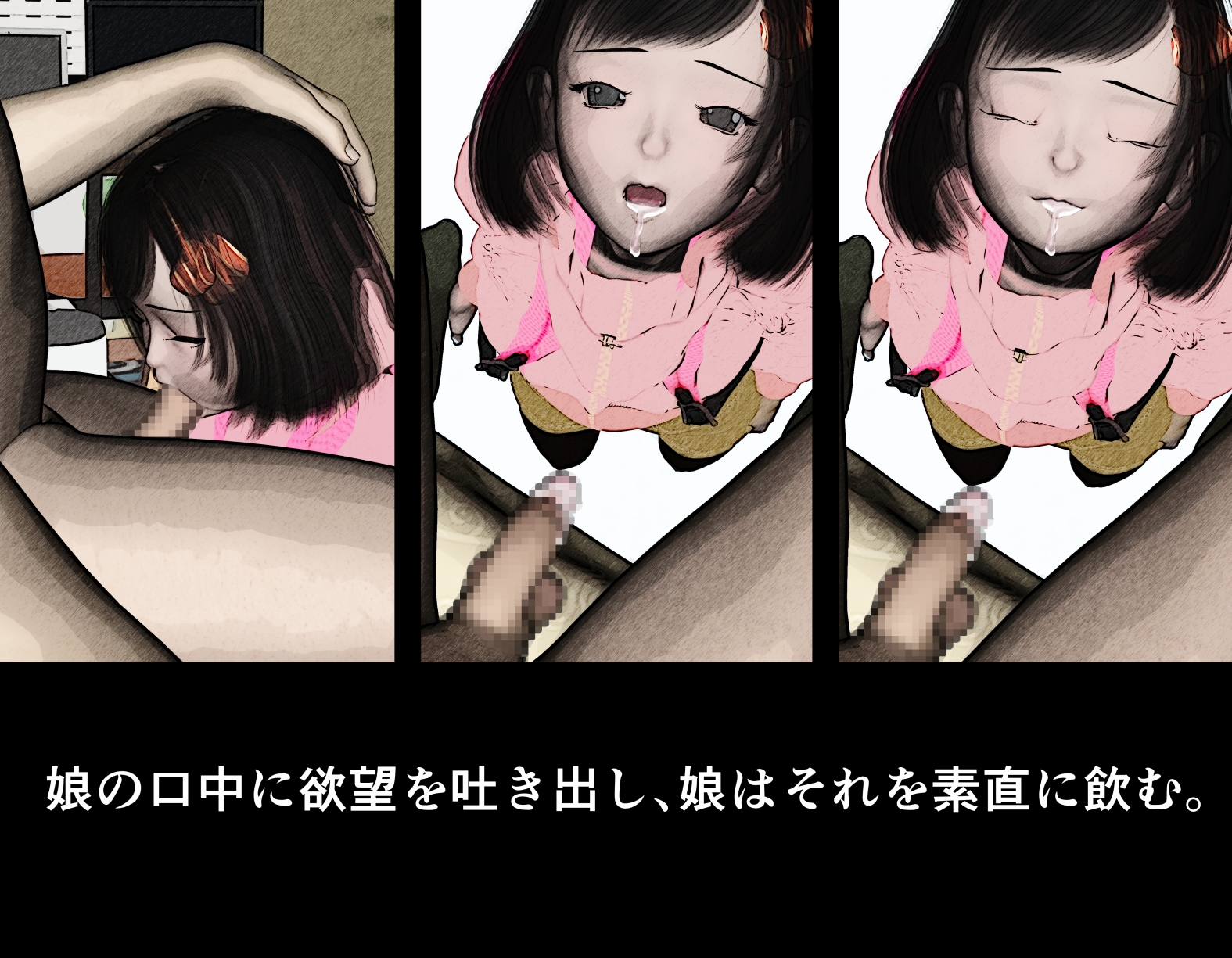 外道な父親と従順な娘 画像3