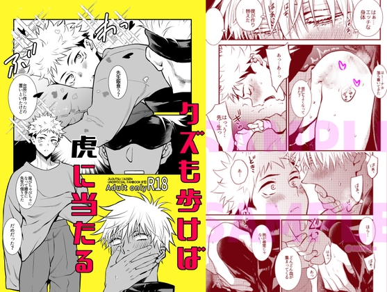 クズも歩けば虎に当たる