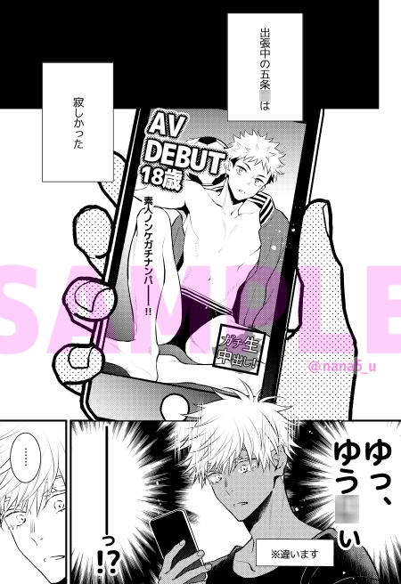 虎杖くん似の男の子のAVでシコシコする五条先生のお話 画像1