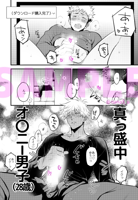 虎杖くん似の男の子のAVでシコシコする五条先生のお話 画像2