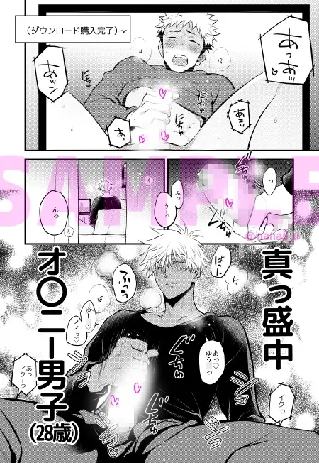 虎杖くん似の男の子のAVでシコシコする五条先生のお話 2枚目