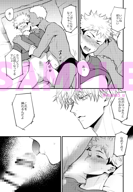 虎杖くん似の男の子のAVでシコシコする五条先生のお話 画像3