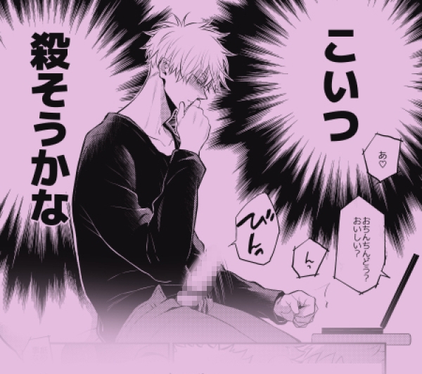虎杖くん似の男の子のAVでシコシコする五条先生のお話 画像4