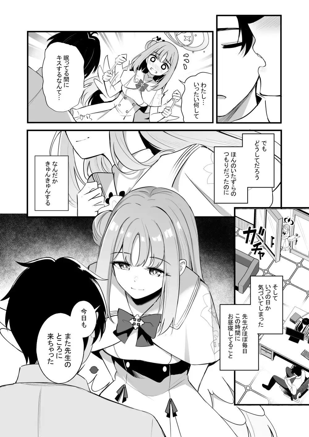 先生だけのもんだいじ サンプル画像 3