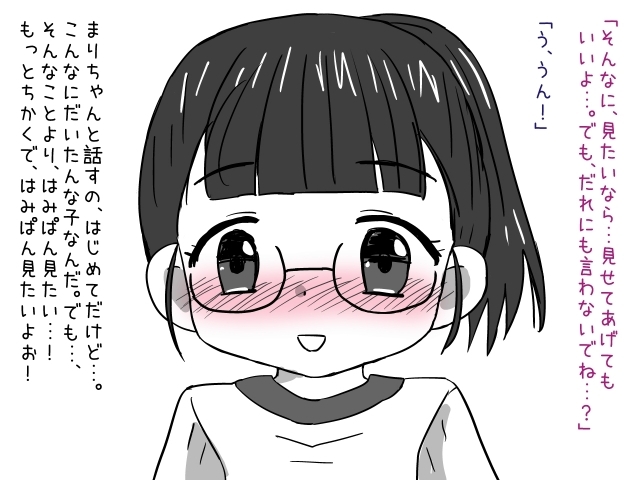 はみぱんがみたいっ 画像5