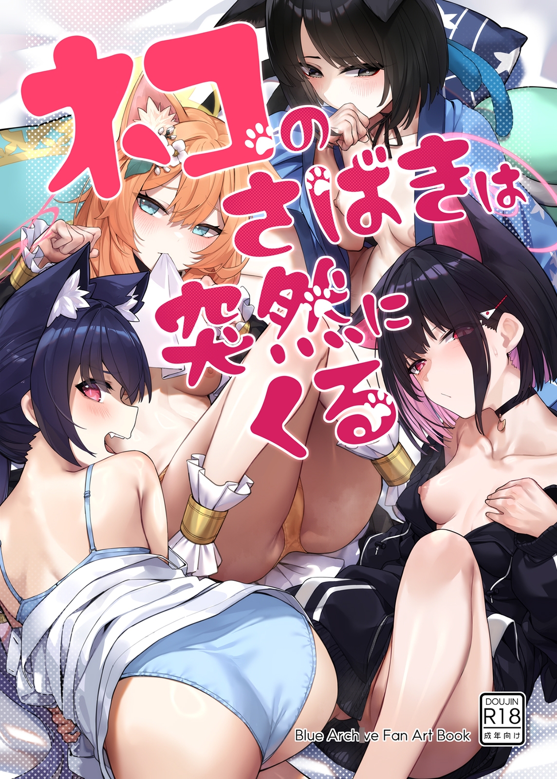 ネコのさばきは突然にくる 画像1