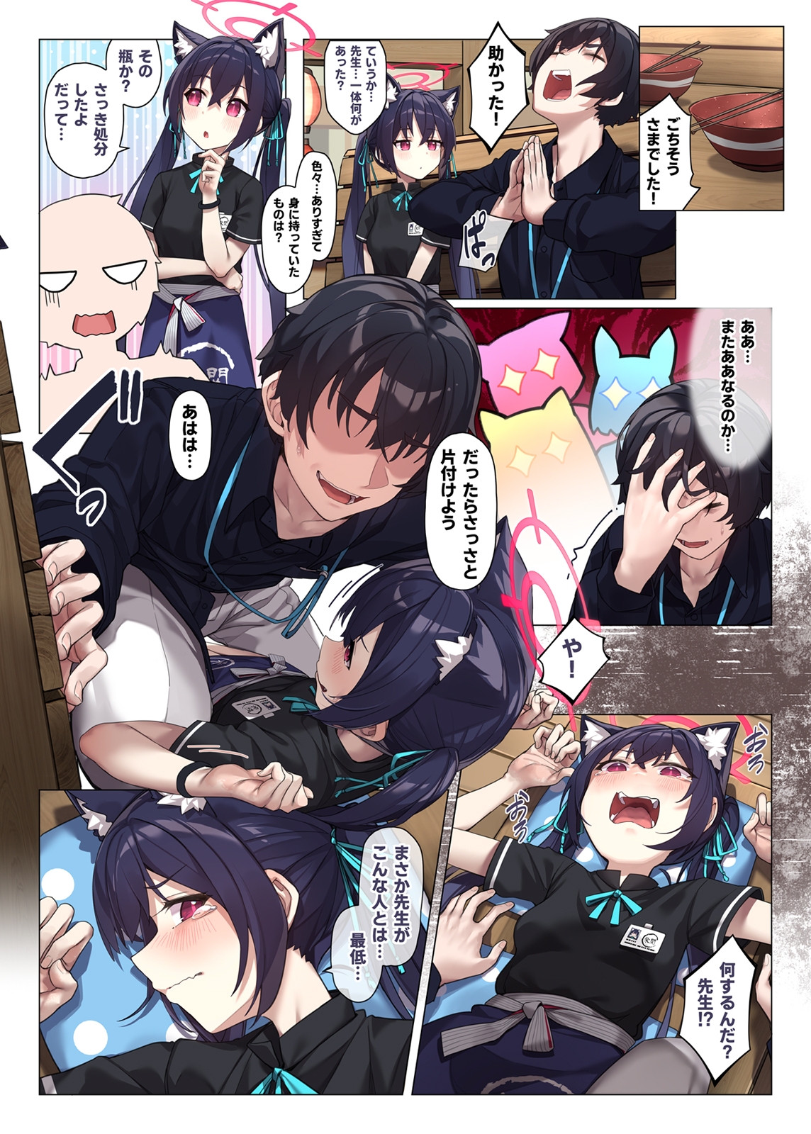 ネコのさばきは突然にくる 画像6
